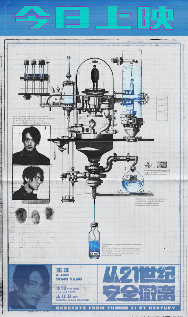 暑期档口碑佳作电影《从21世纪安全震恐》当天上映